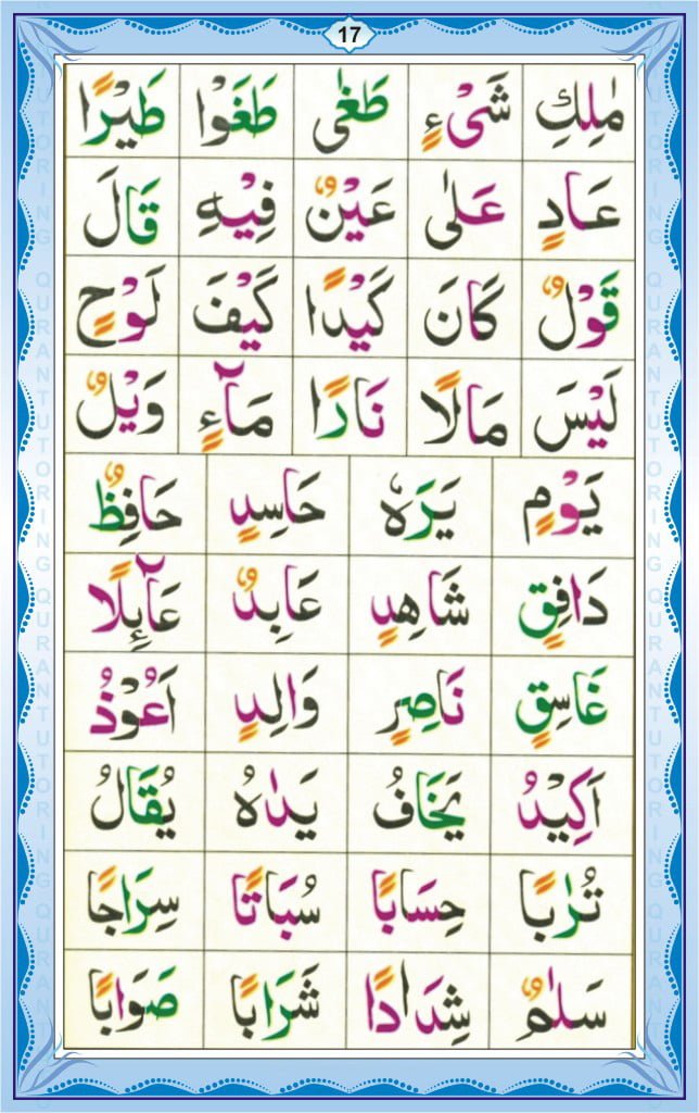 Noorani Qaida Page 17 – Lesson 9