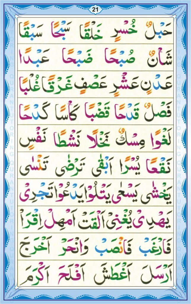 Noorani Qaida Page 21 – Lesson 11