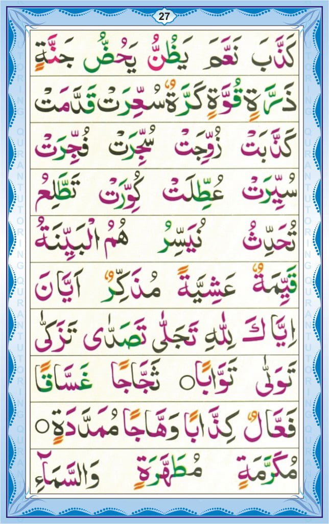 Noorani Qaida Page 27 – Lesson 13