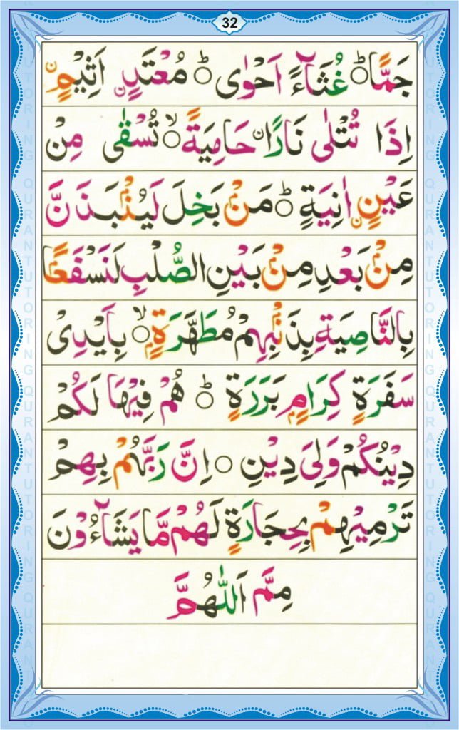 Noorani Qaida Page 32 – Lesson 17